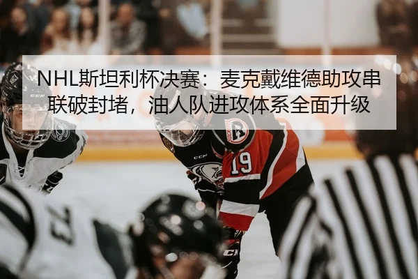 si-tan-li-bei-jue-sai-mai-ke-dai-wei-de-zhu-gong-chuan-lian-po-feng-du-you-ren-dui-jin-gong-ti-xi-quan-mian-sheng-ji-3-270.jpg
