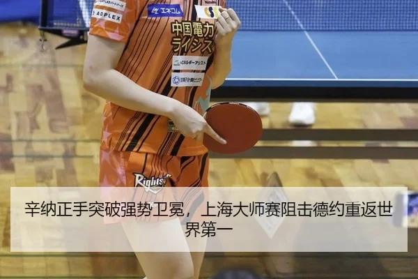 xin-na-zheng-shou-tu-po-qiang-shi-wei-mian-shang-hai-da-shi-sai-zu-ji-de-yue-chong-fan-shi-jie-di-yi-3-877.jpg